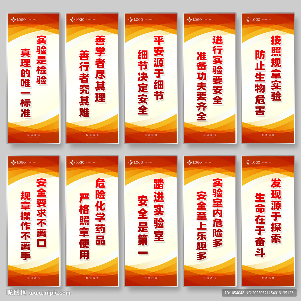 實驗室標(biāo)語