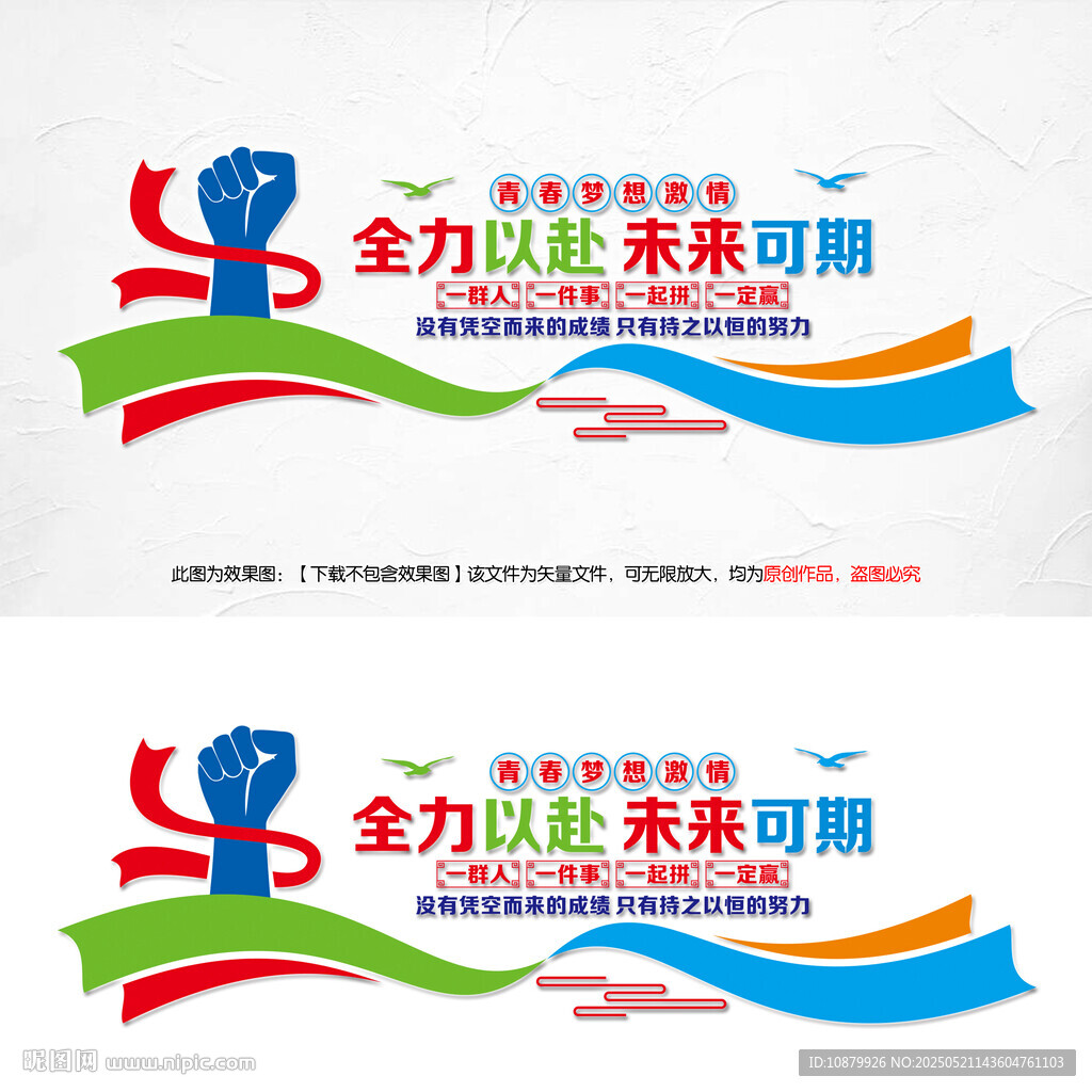 全力以赴未來可期業(yè)績文化墻
