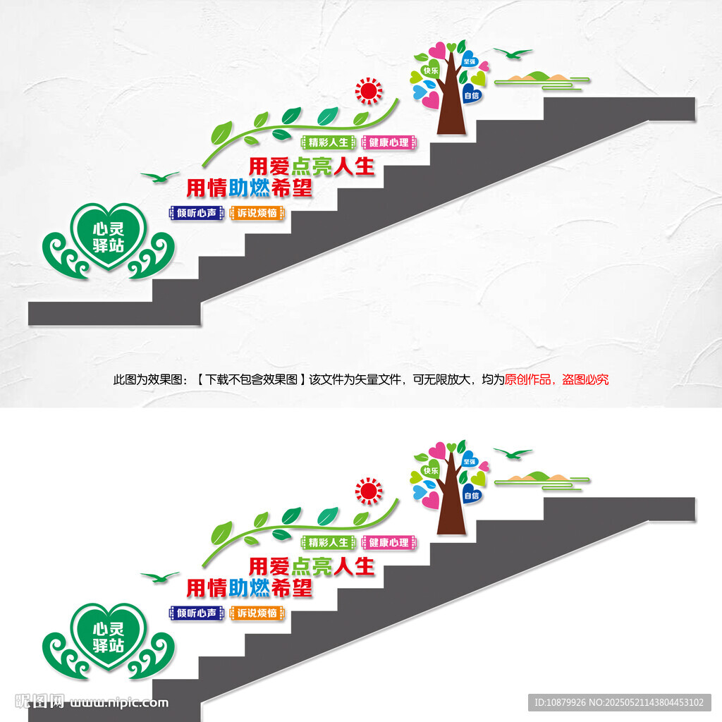 樓道心理咨詢室