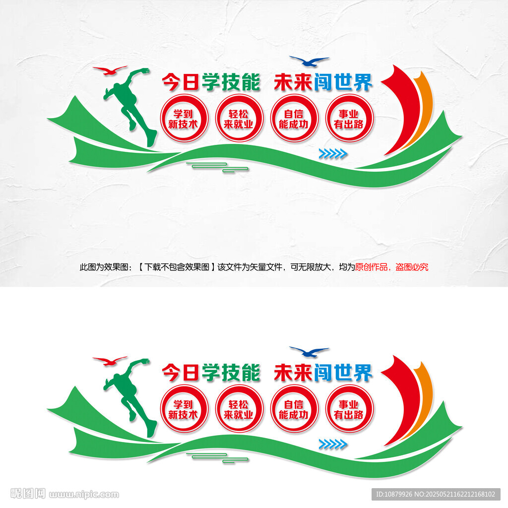 技校職業教育文化墻