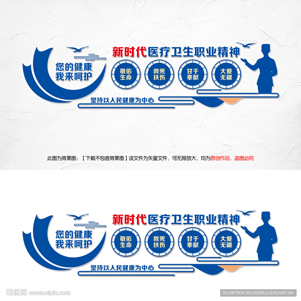 新時(shí)代醫(yī)療衛(wèi)生職業(yè)精神