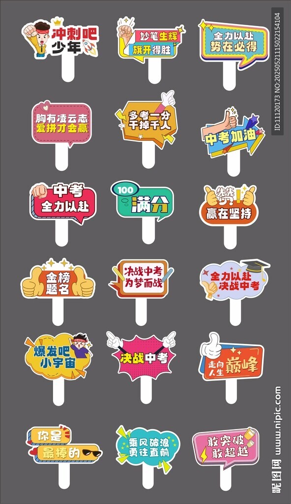 中考高考手舉牌