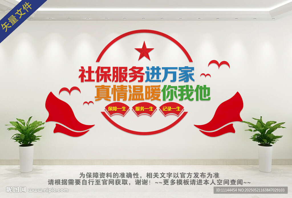 社會(huì)保險(xiǎn)文化墻