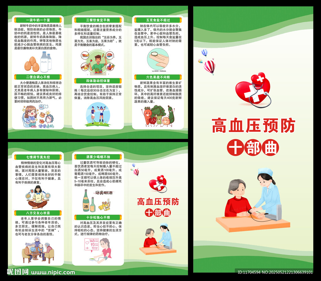高血壓日三折頁