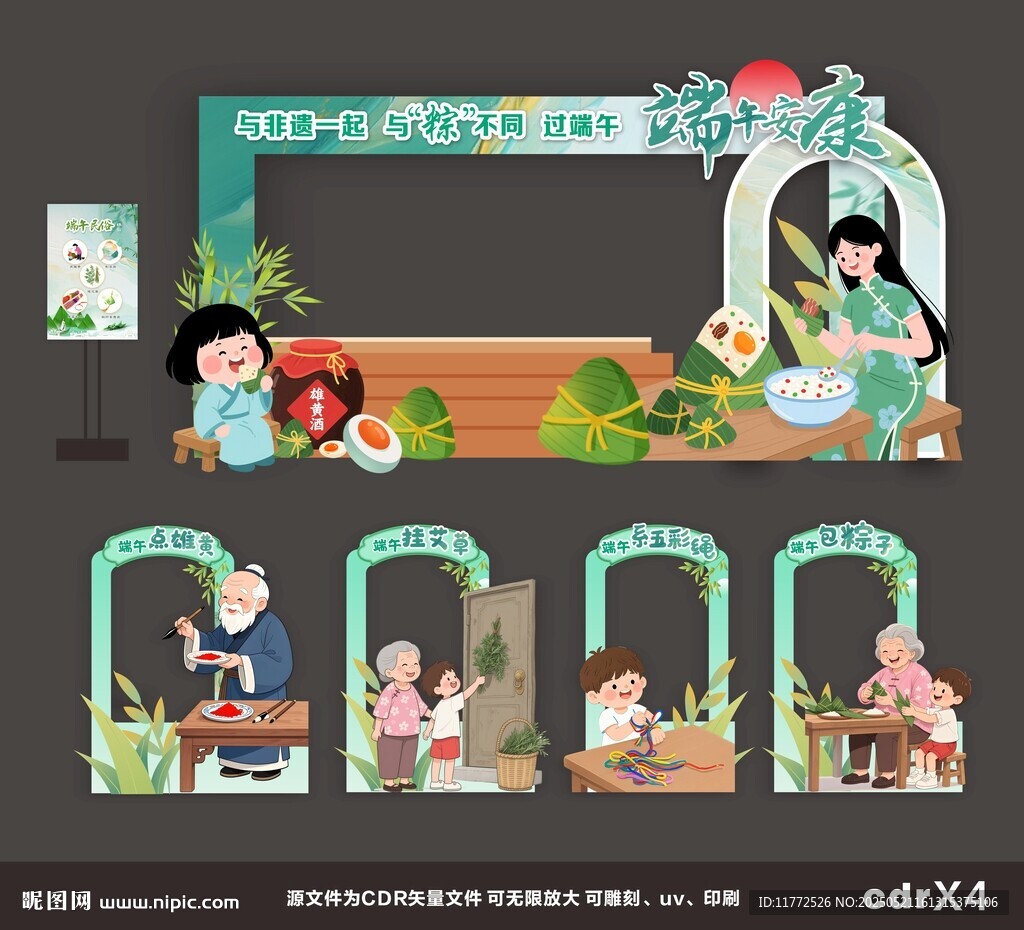 端午節(jié)活動(dòng)美陳物料打卡照片框