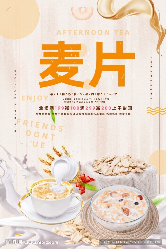 麥片