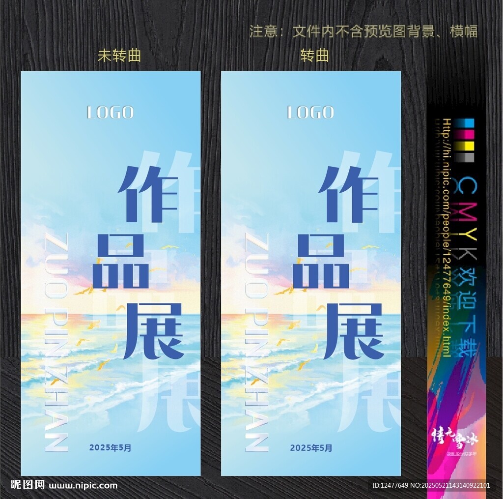 作品展海報