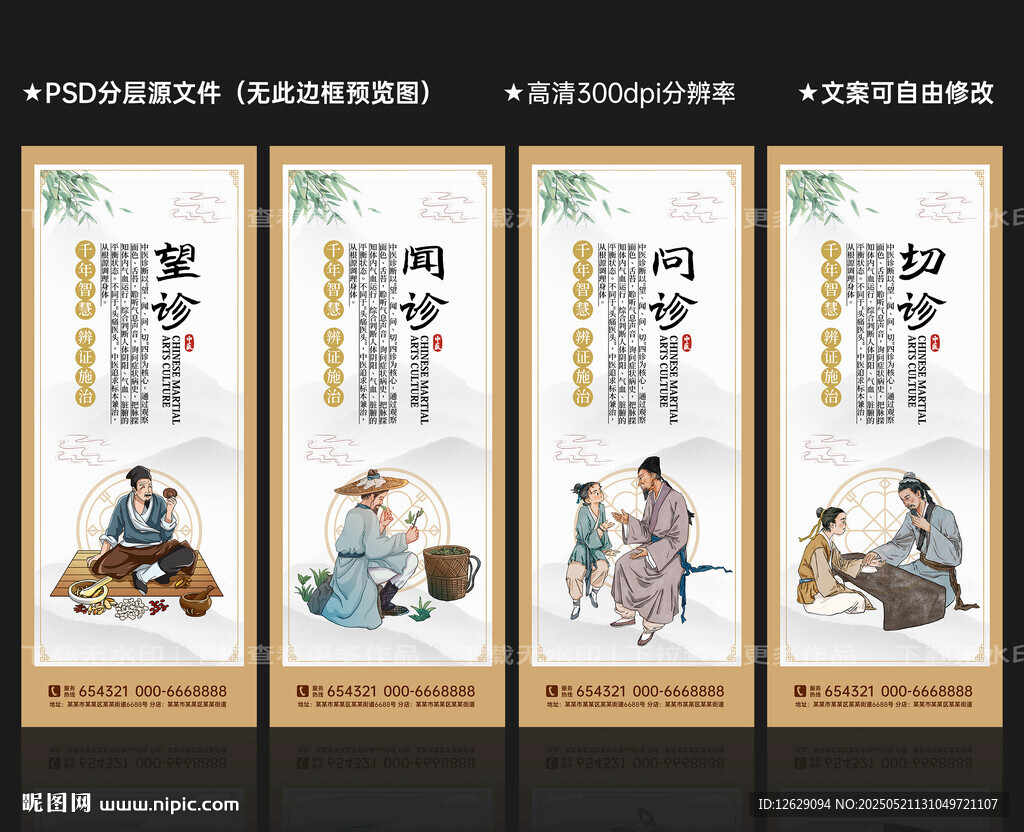 望聞問切