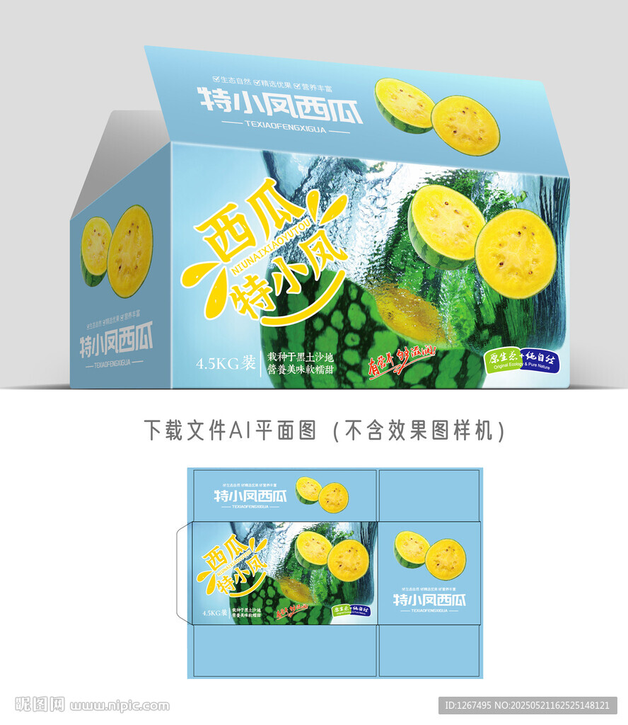 黃瓤西瓜包裝