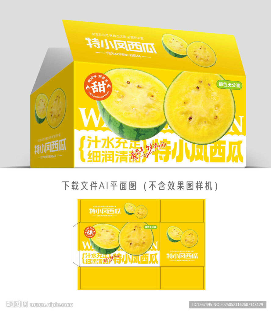 黃肉西瓜包裝