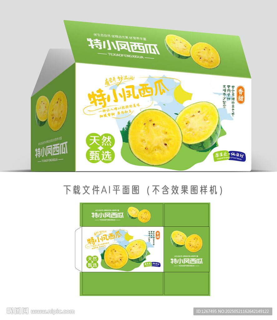 特小鳳西瓜包裝