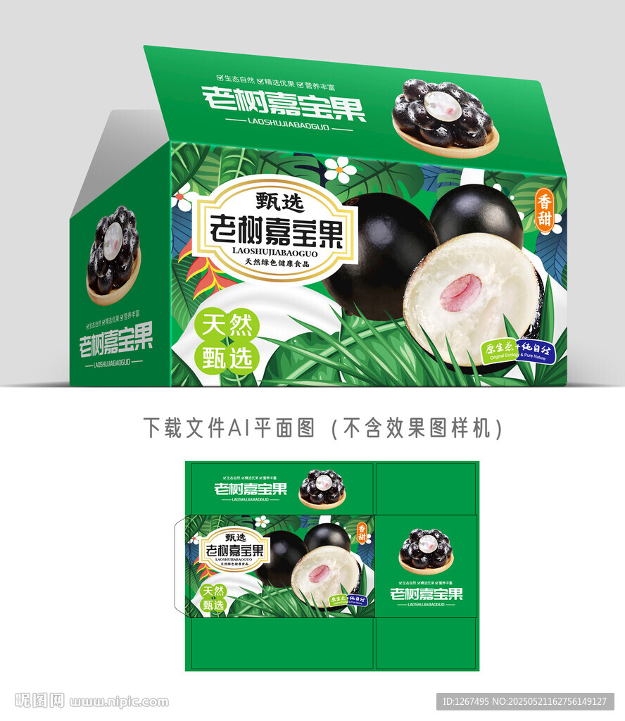 嘉寶果禮盒