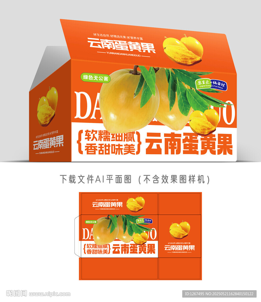 蛋黃果包裝