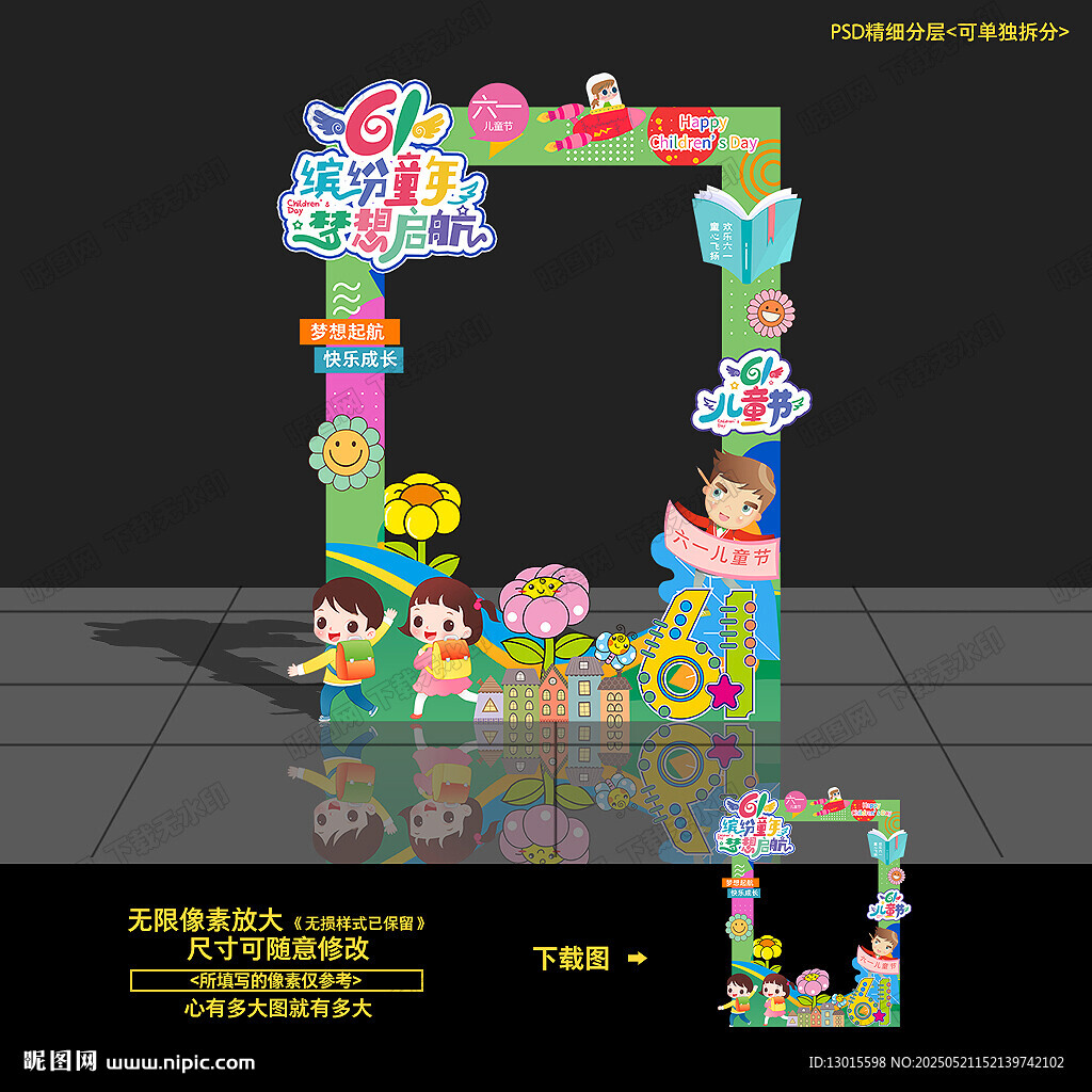 61兒童節拍照框