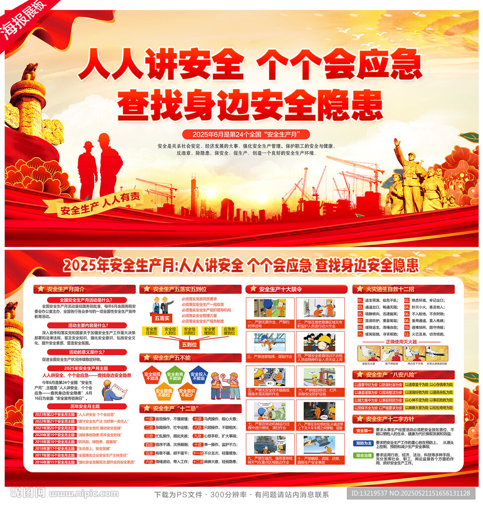 2025安全月