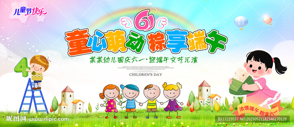 六一端午節