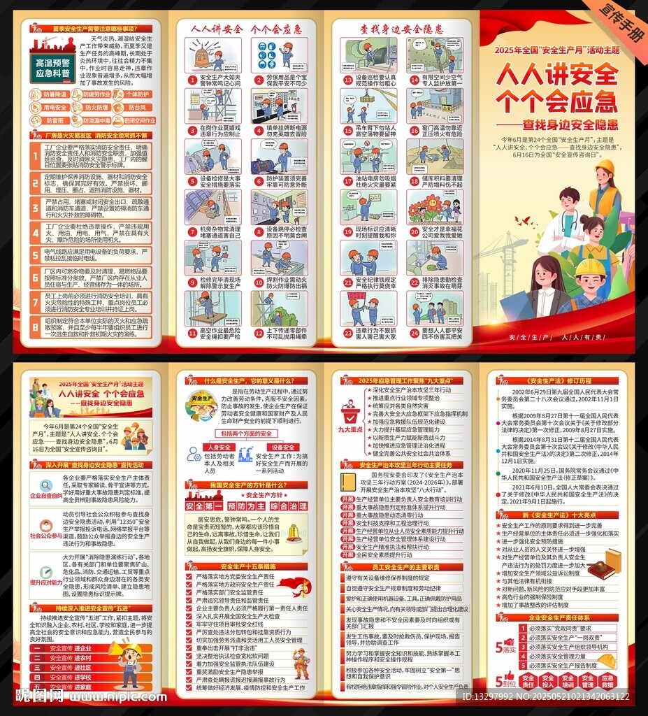 2025年安全生產(chǎn)月三折頁