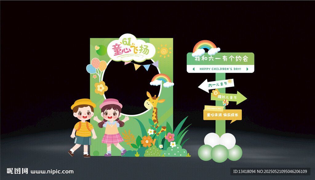 六一兒童節拍照框指引牌