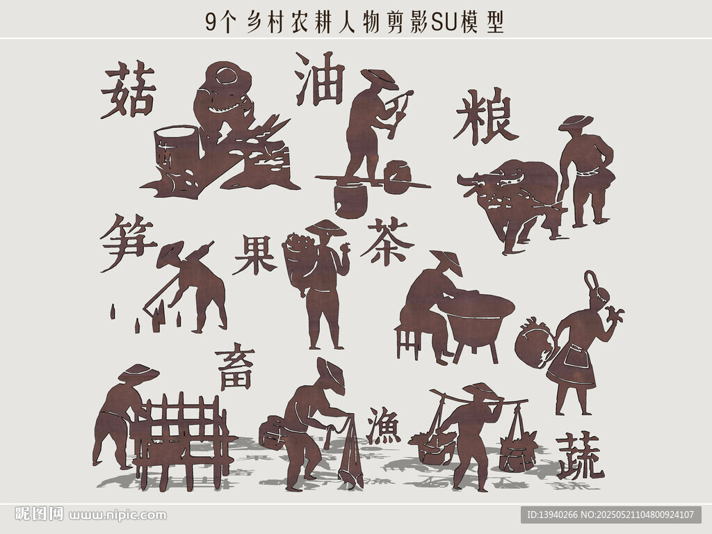 農耕人物剪影