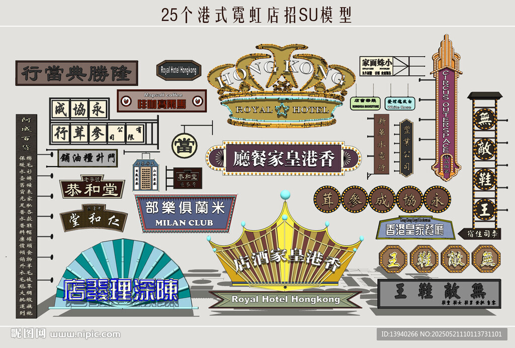 港式霓虹店招