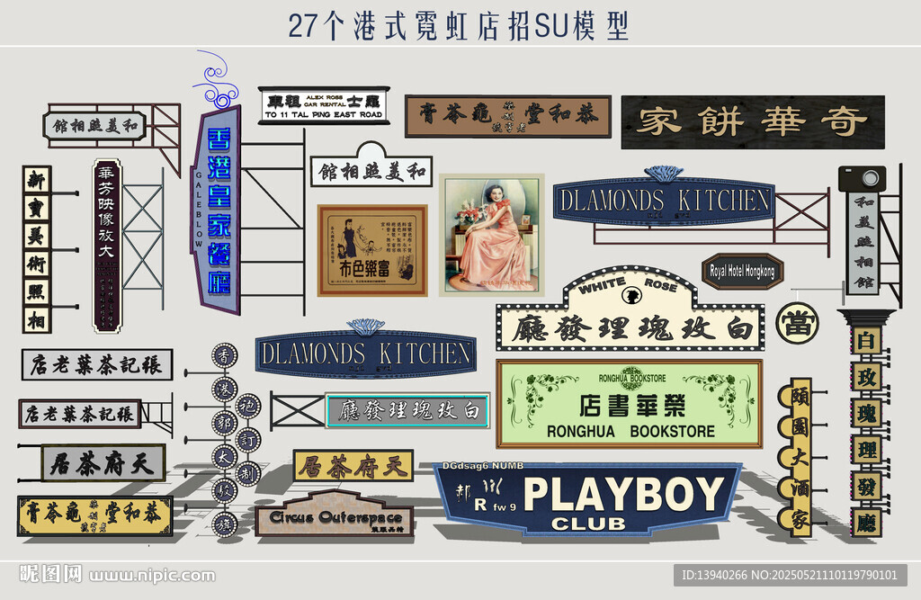 港式霓虹店招