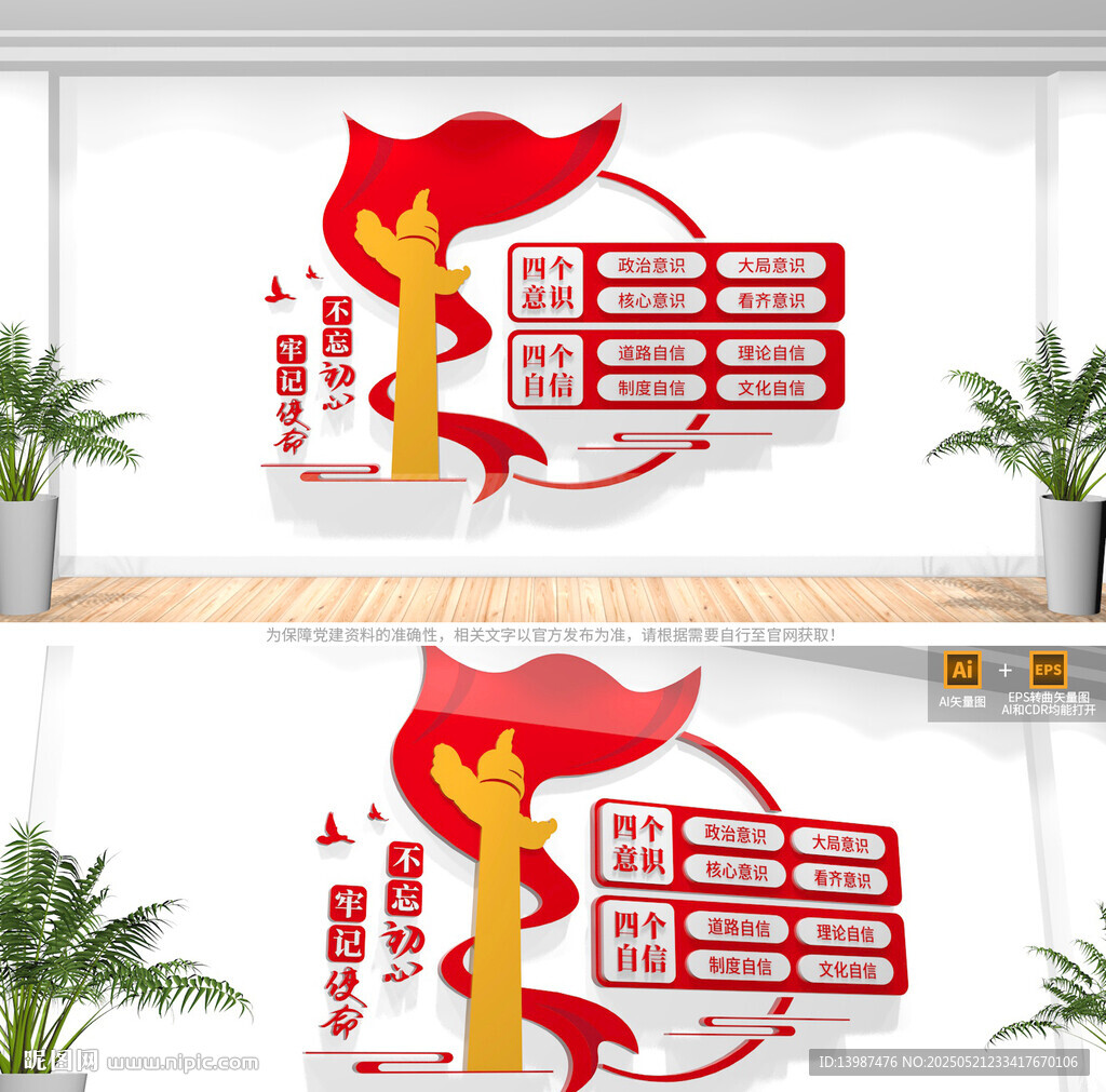 黨建文化墻