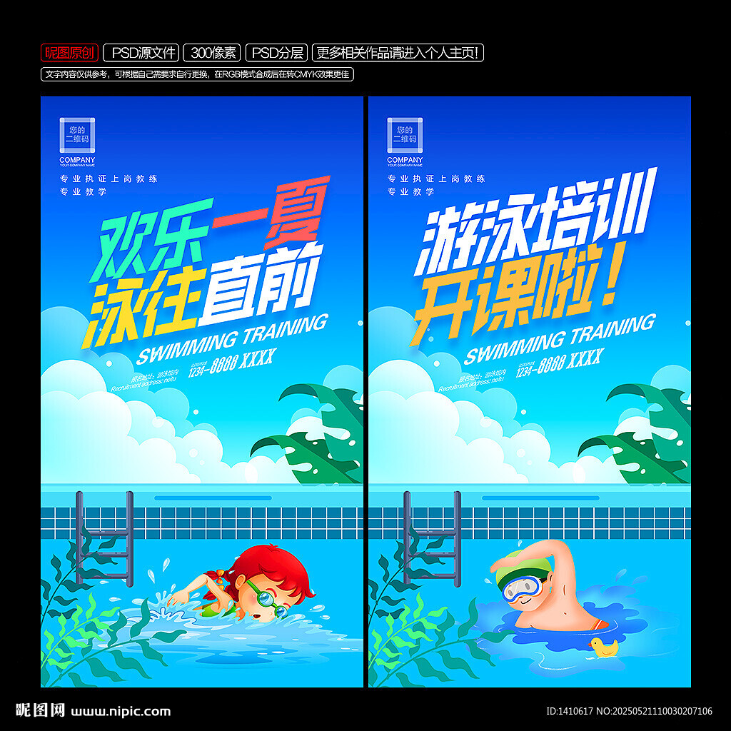 游泳館海報(bào)