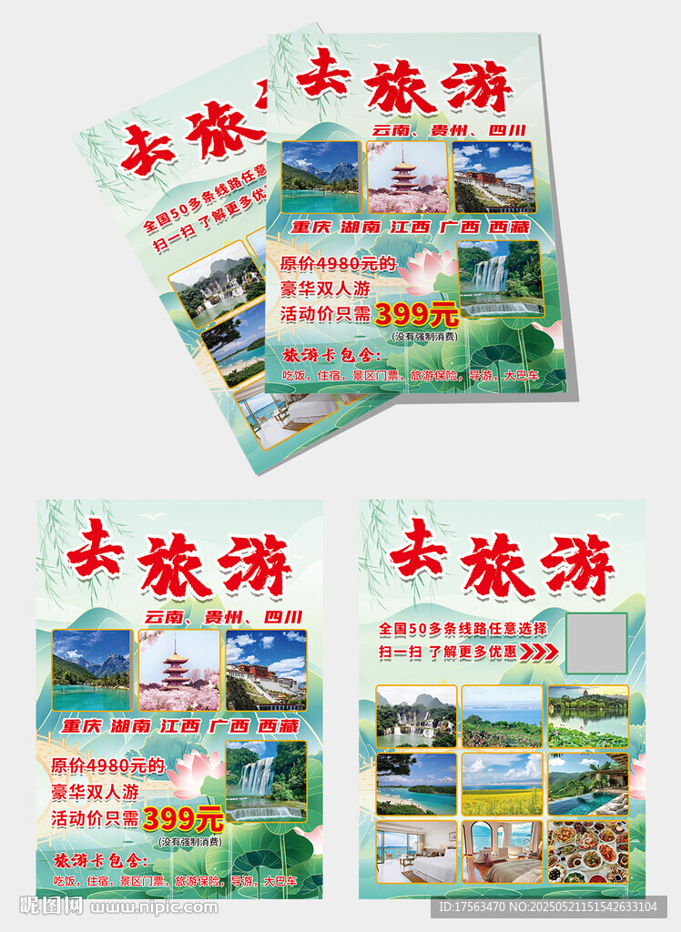 旅游活動宣傳單海報