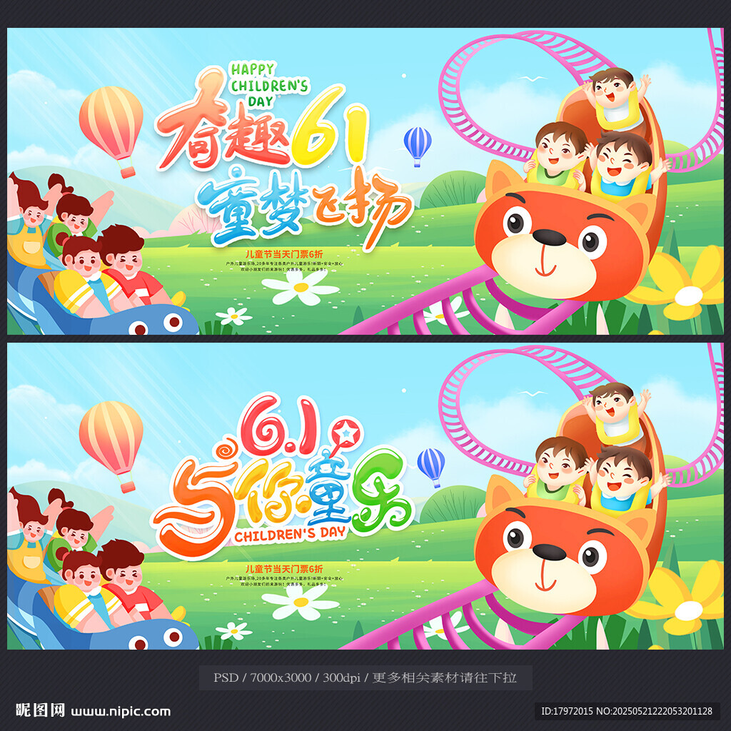 兒童樂園
