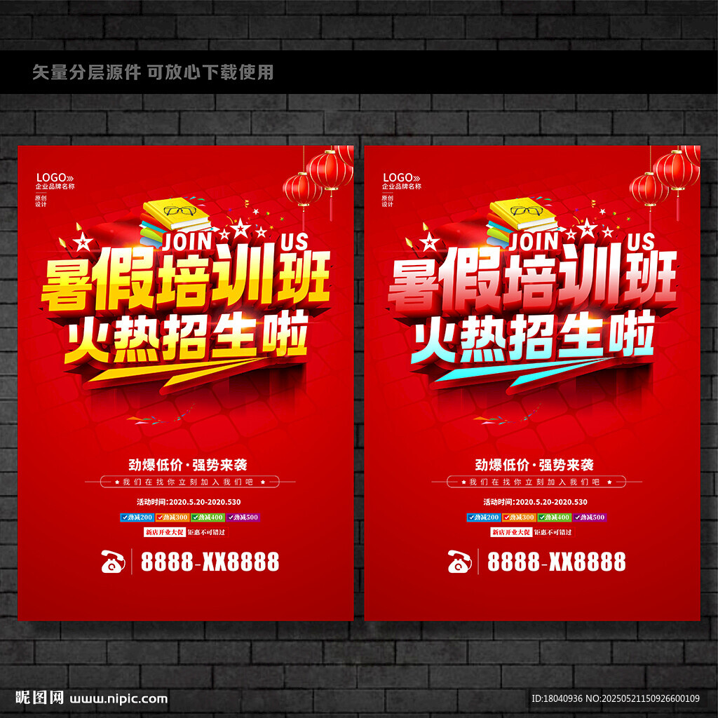 暑假班海報 