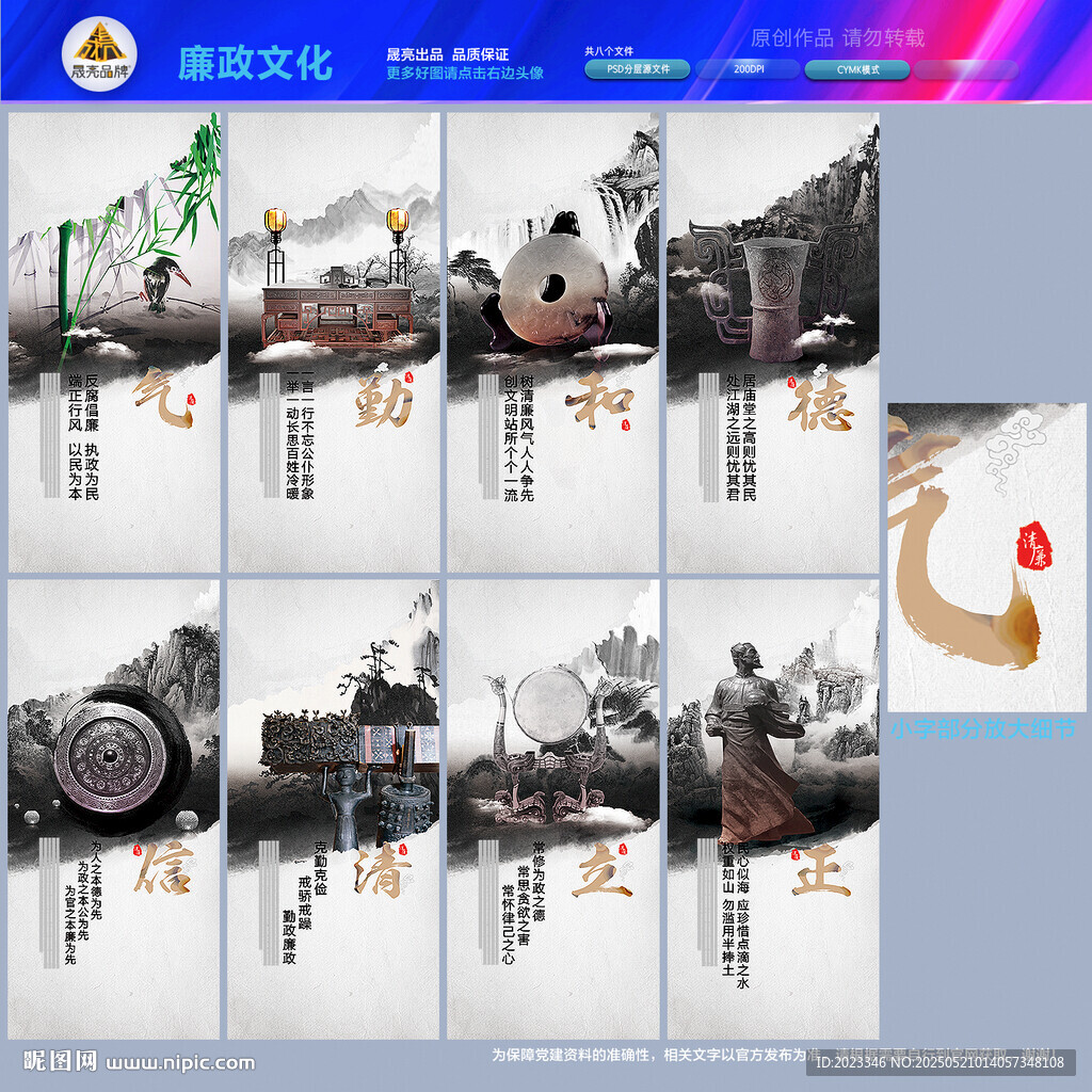 廉政文化