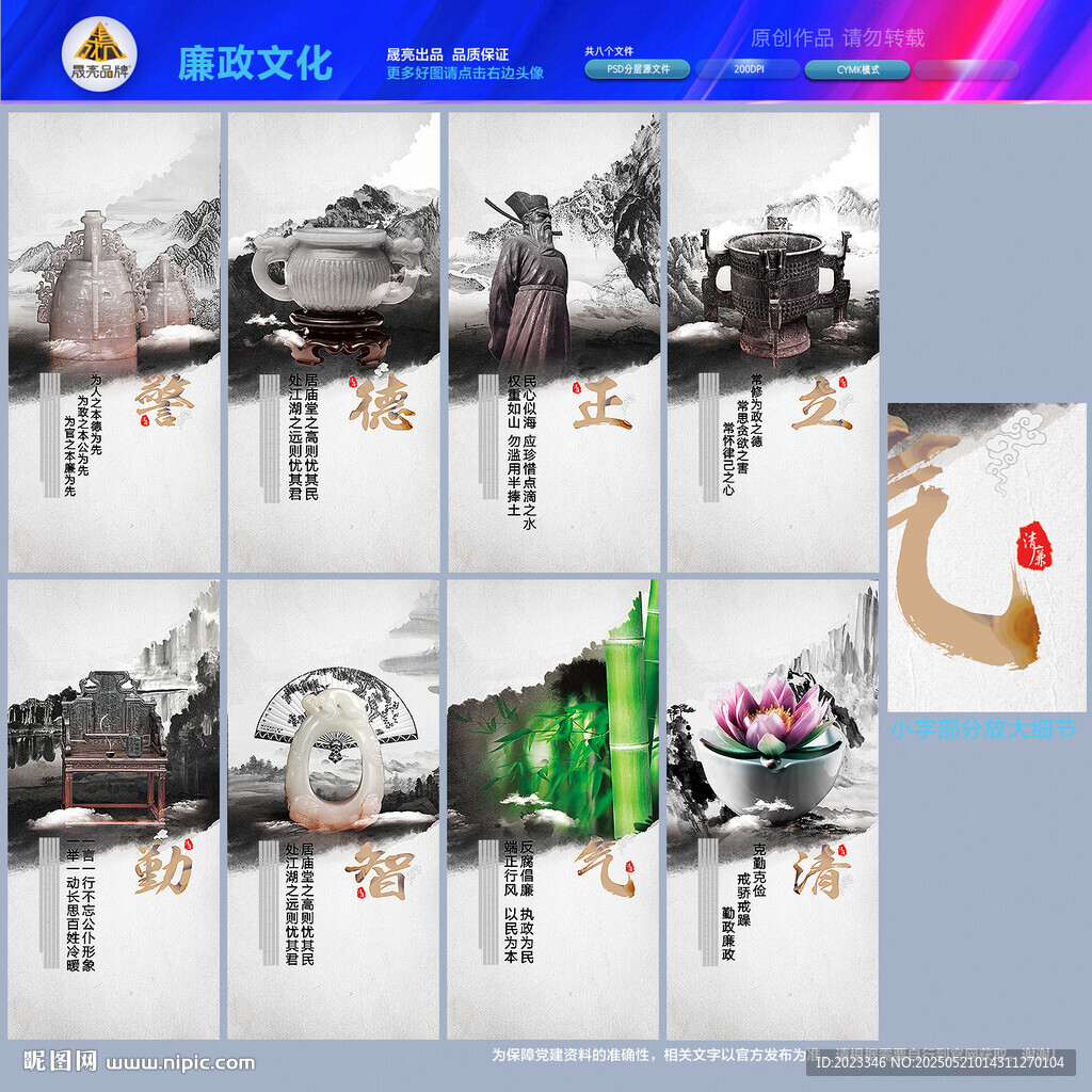 廉政
