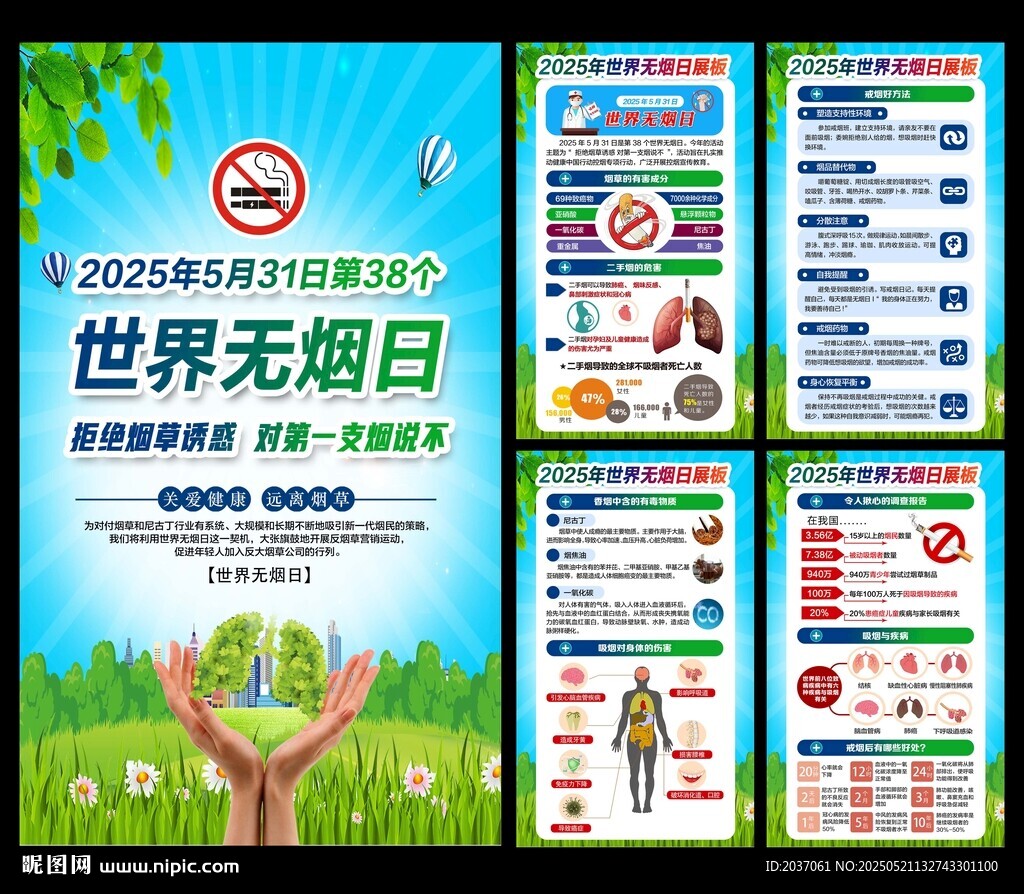 世界無煙日海報(bào)