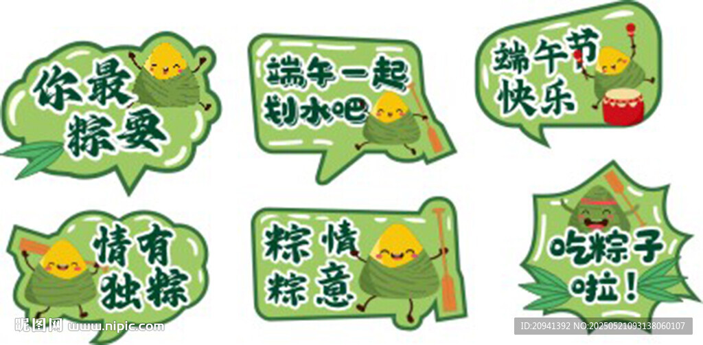 端午節 粽子 手舉牌 