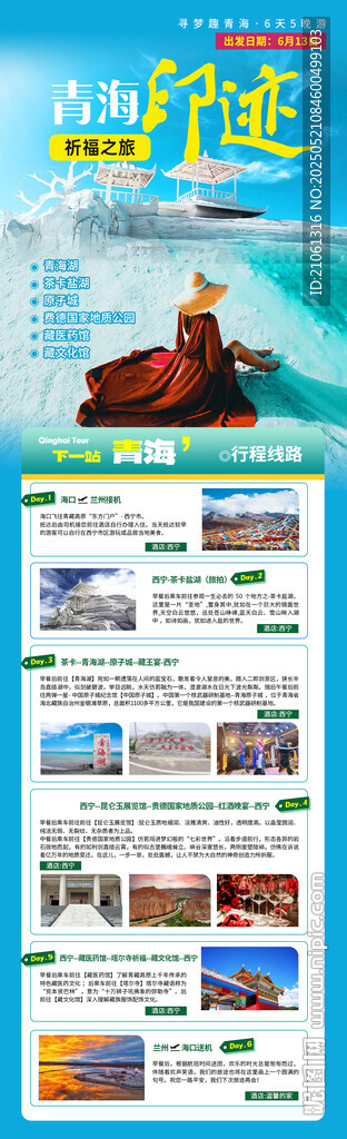 青海旅游行程線路詳情圖