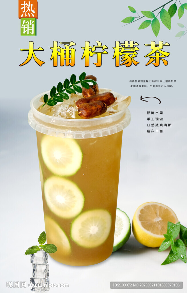 大桶檸檬茶  