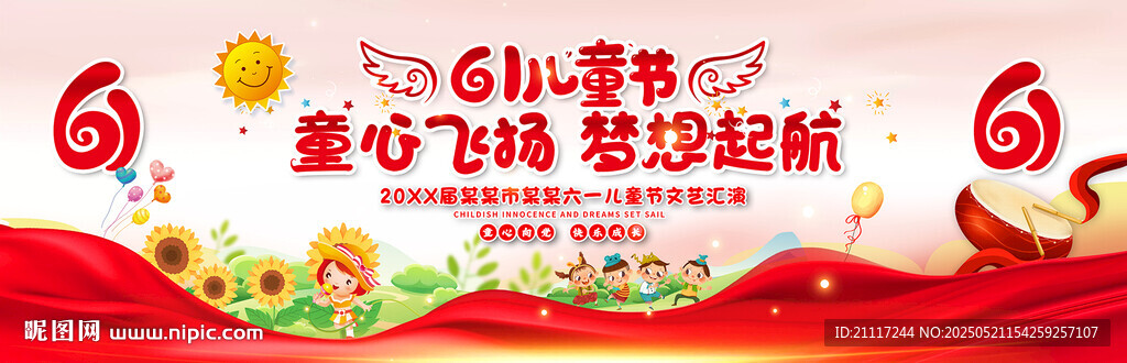 兒童節舞臺背景