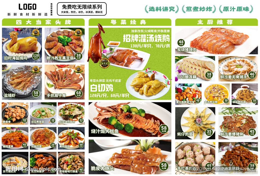 廣東粵菜館菜單菜譜海報設計