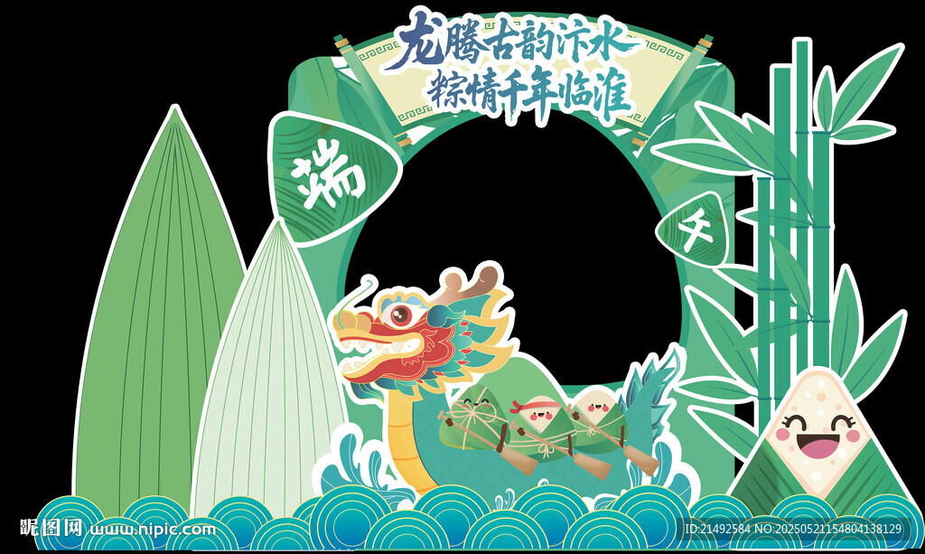 端午節美陳