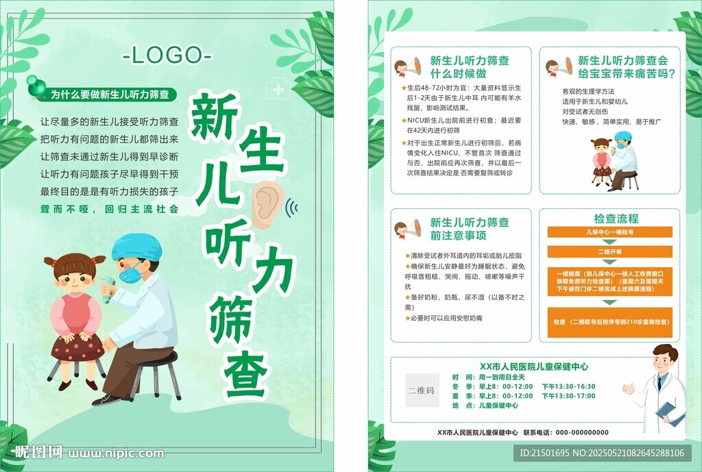 新生兒聽力篩查DM單