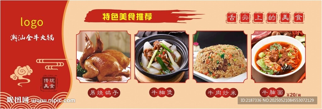 餐廳美食推薦餐單燈箱