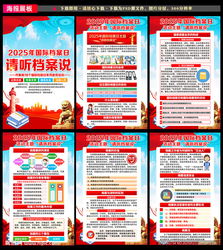 2025年國際檔案日海報