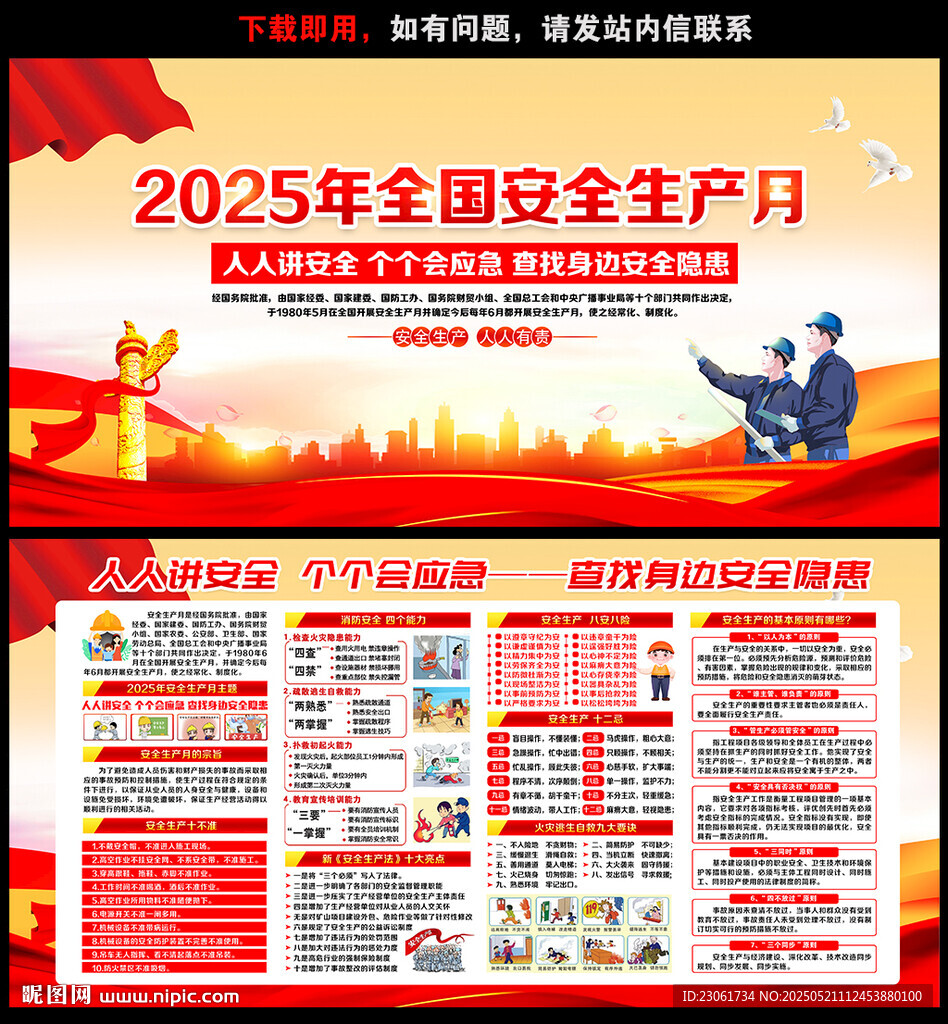 2025年安全月展板