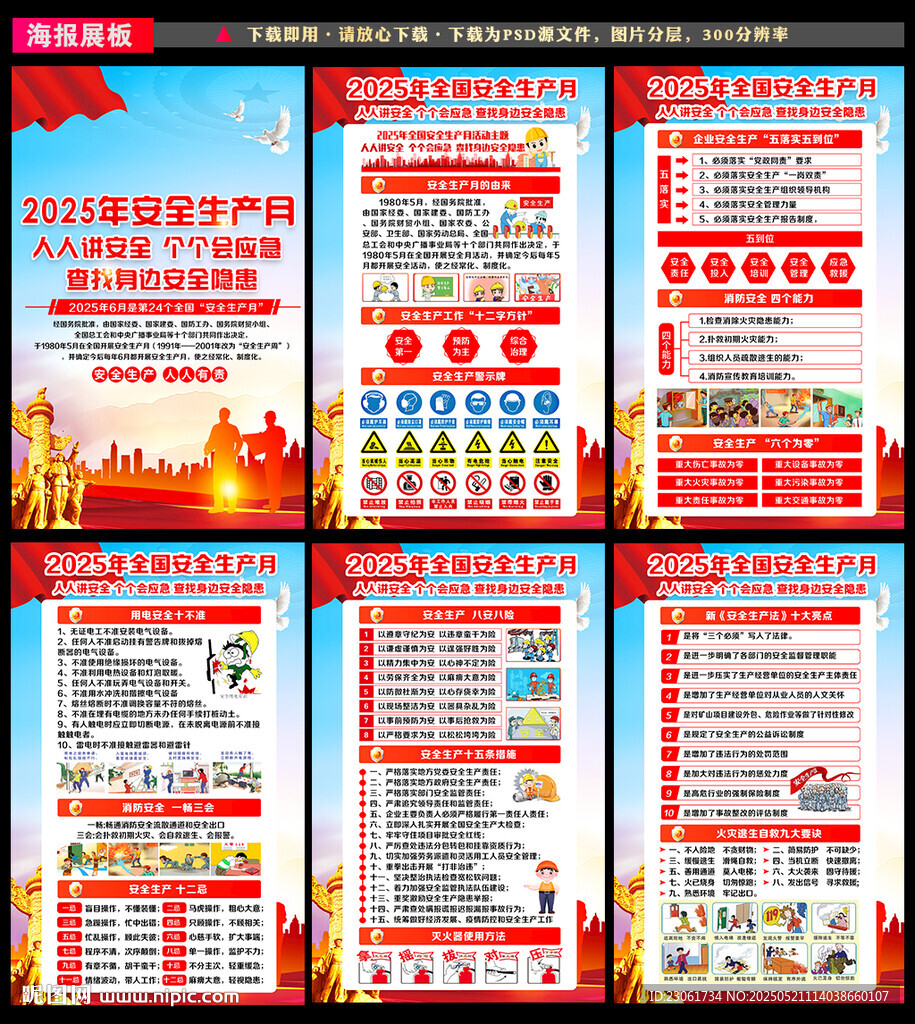 圖解2025年安全生產(chǎn)月海報