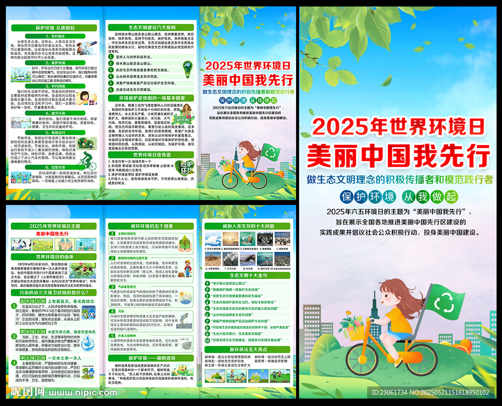 2025年環境日三折頁
