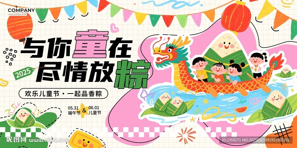 六一 端午