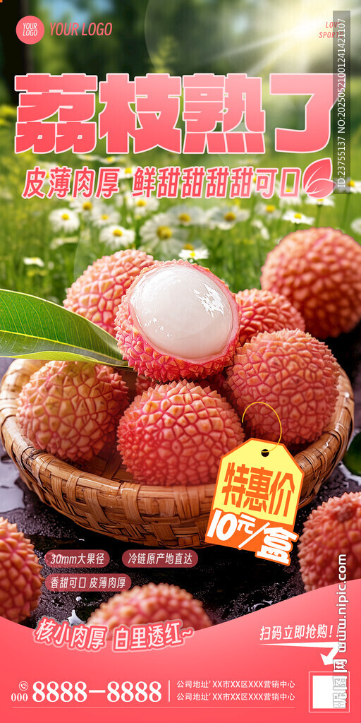 荔枝促銷海報