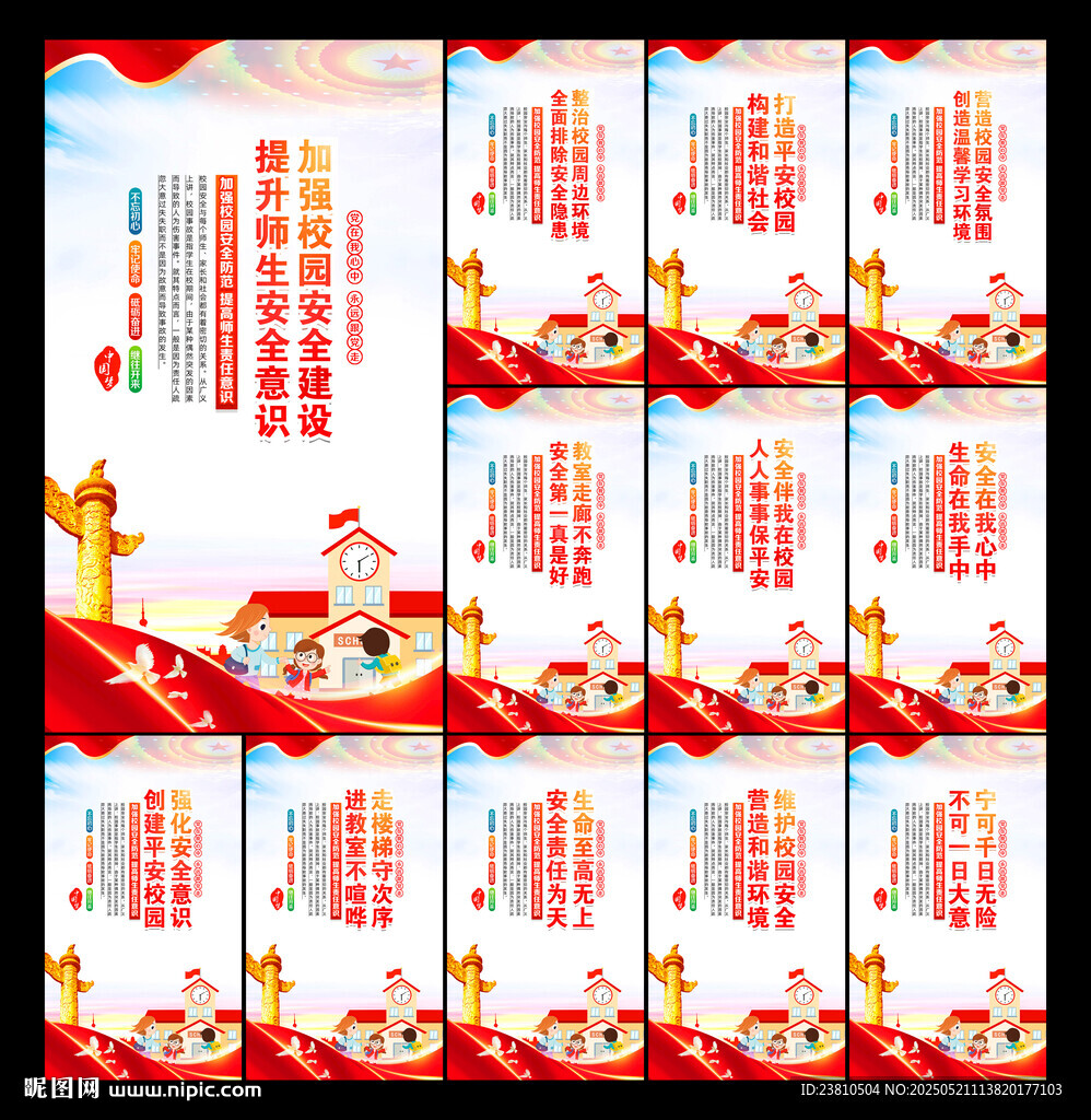 文明校園