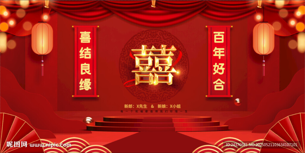 結(jié)婚