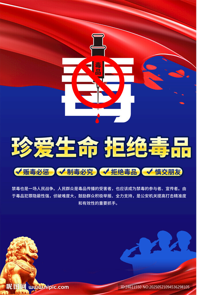 社區(qū)禁毒宣傳海報(bào)背景